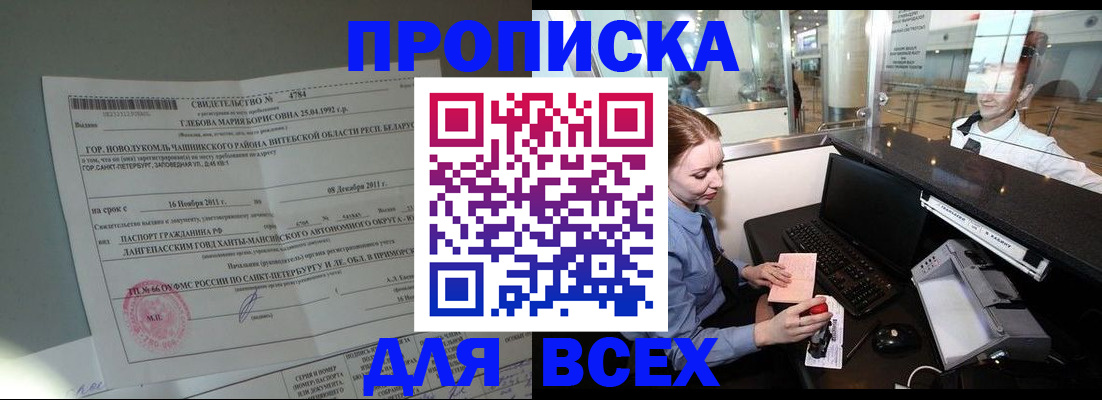 временная регистрация поиск в Астрахани