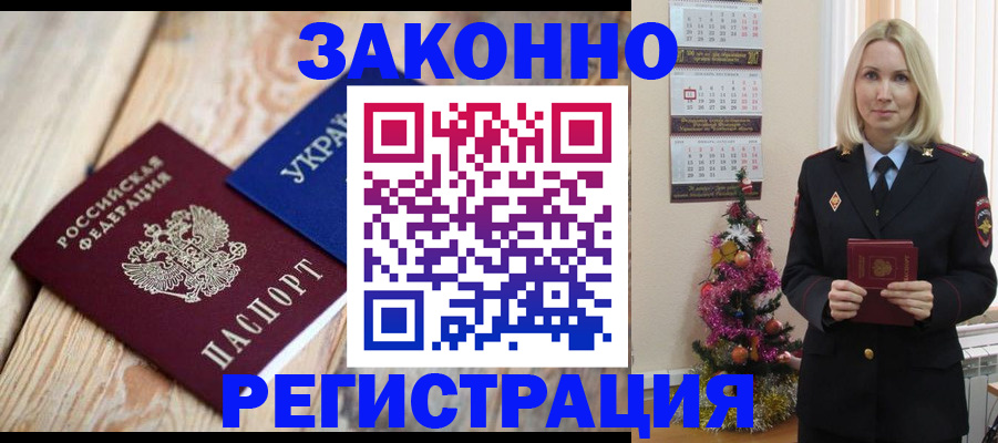 прописка гарантия в Астрахани