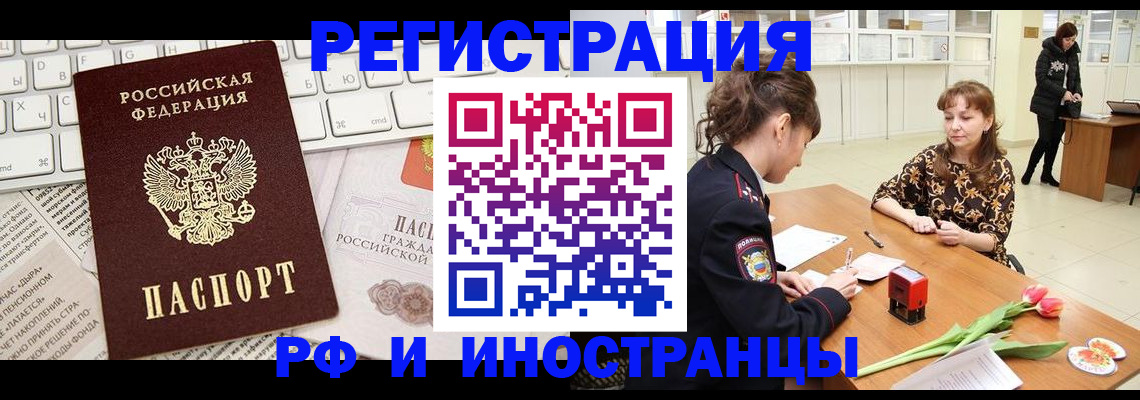 прописка в Астрахани