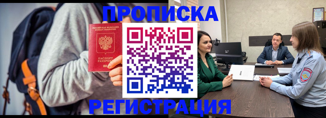 временная регистрация надежно в Астрахани